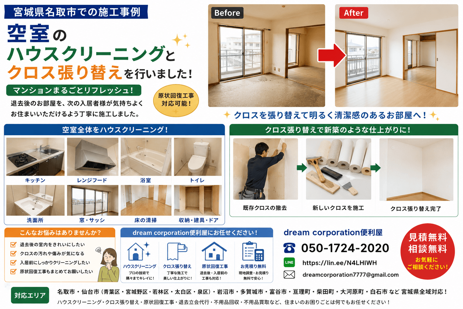 宮城県名取市でマンション空室のハウスクリーニングとクロス張り替えを行った施工事例。退去後のお部屋を原状回復工事としてリフォームし、キッチン・浴室・トイレ・洗面所・窓・床まで丁寧にクリーニングして明るく清潔な住まいへ仕上げました。