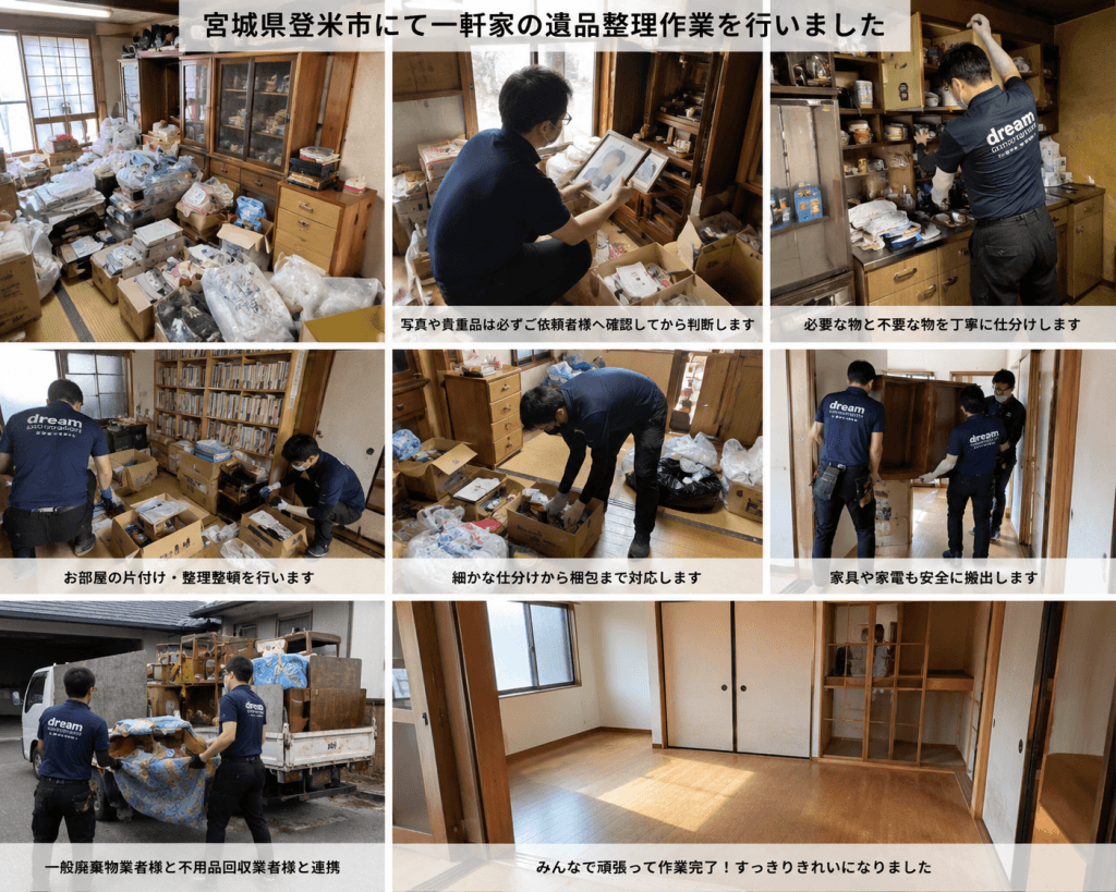 宮城県登米市で一軒家の遺品整理を実施。写真や貴重品を確認しながら仕分け・整理整頓・搬出を行った作業風景